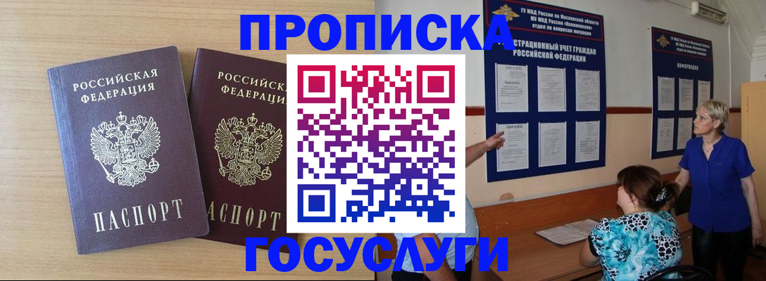 временная регистрация для школы в Мурманской области